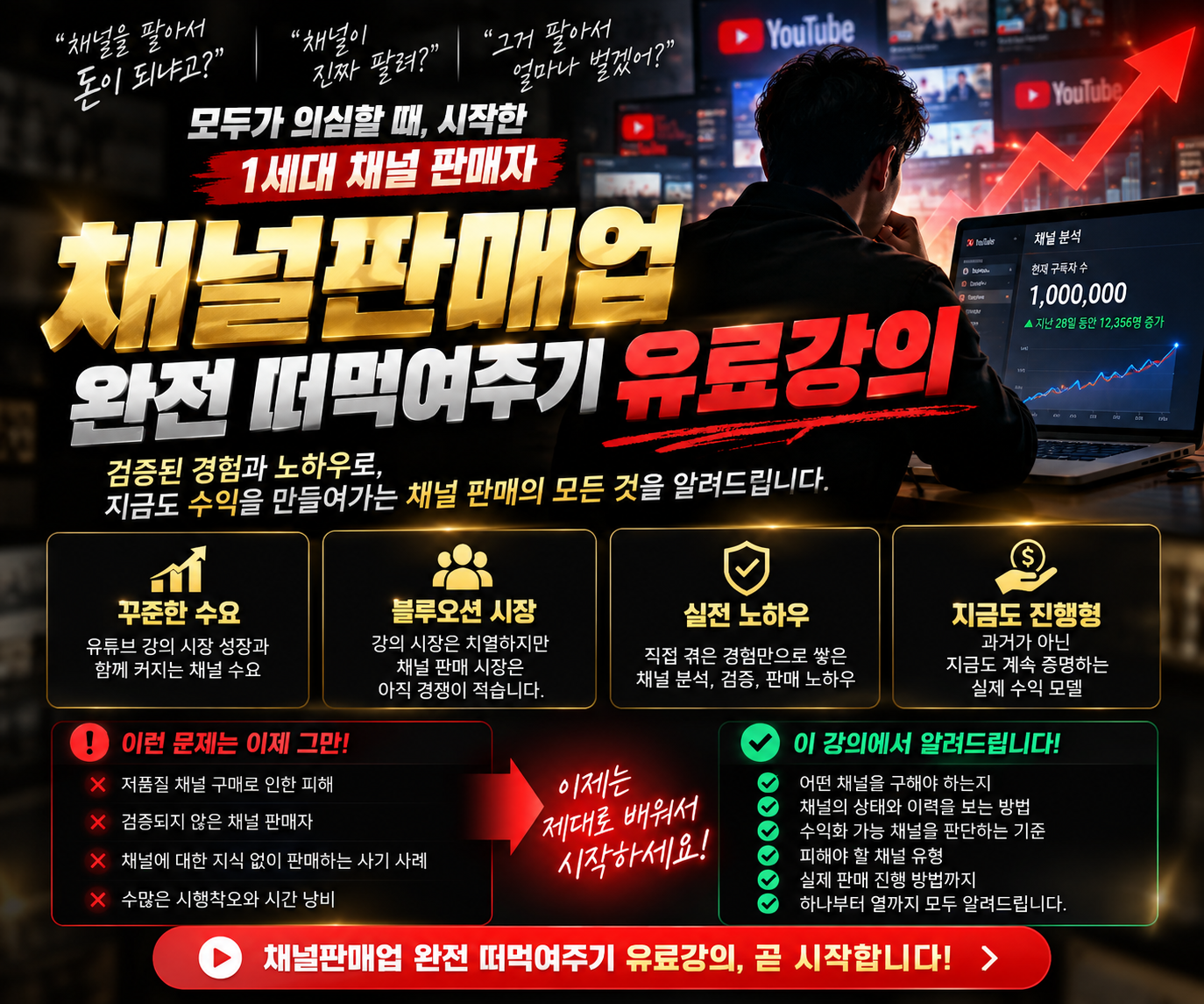 채널판매업 완전 떠먹여주기 유료강의 홍보 이미지